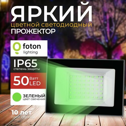 Прожектор светодиодный зеленый свет 50 Вт FL-LED Light-PAD Green IP65 цвет корпуса серый для архитектурной уличной или креативной подсветки Foton Lighting 3329₽