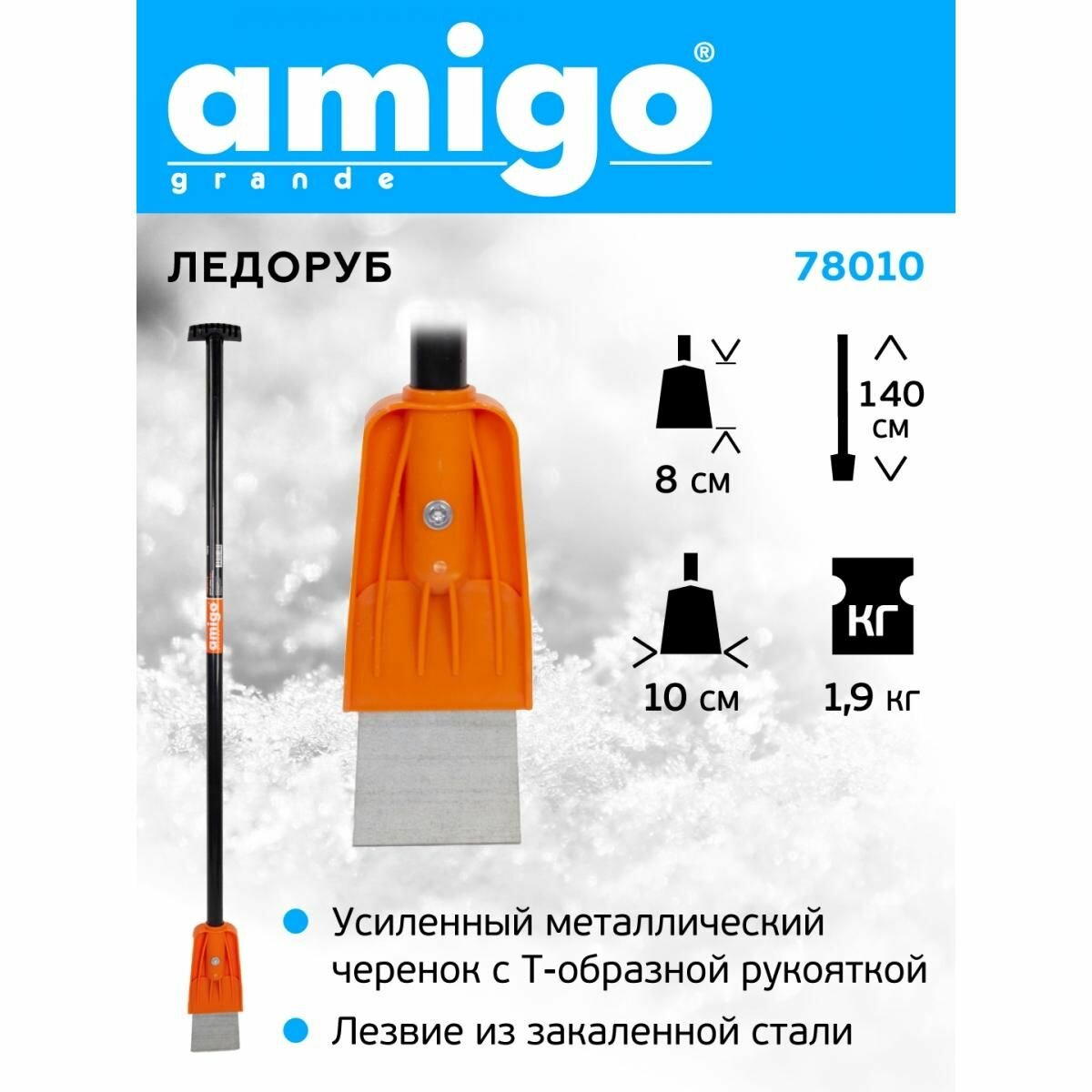 Изображение Ледоруб с длинной ручкой AMIGO grande 78010 с закалённым лезвием