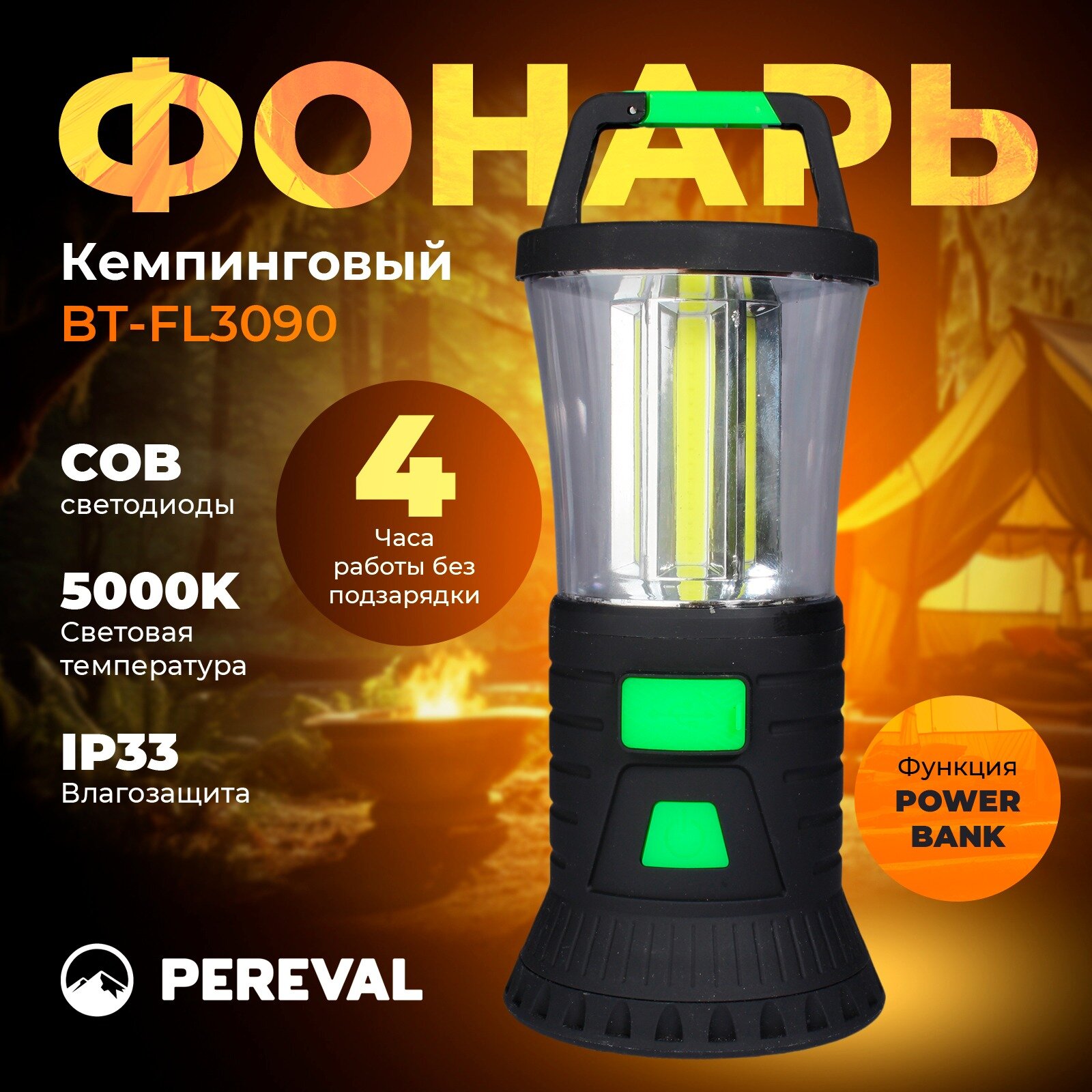 Фонарь Pereval BT-FL3090 кемпинговый 550 Lumens