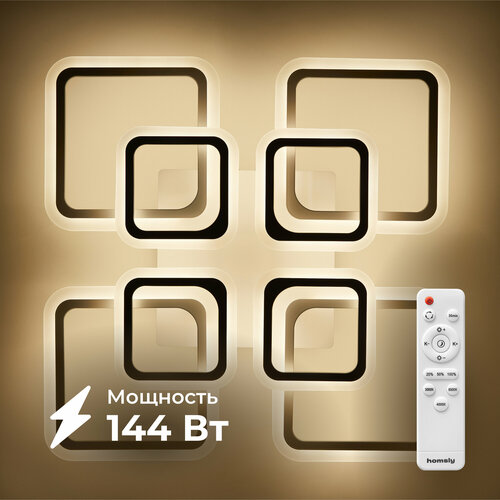 Люстра светодиодная Homsly 144 Вт с пультом управления ACL_007 4088₽