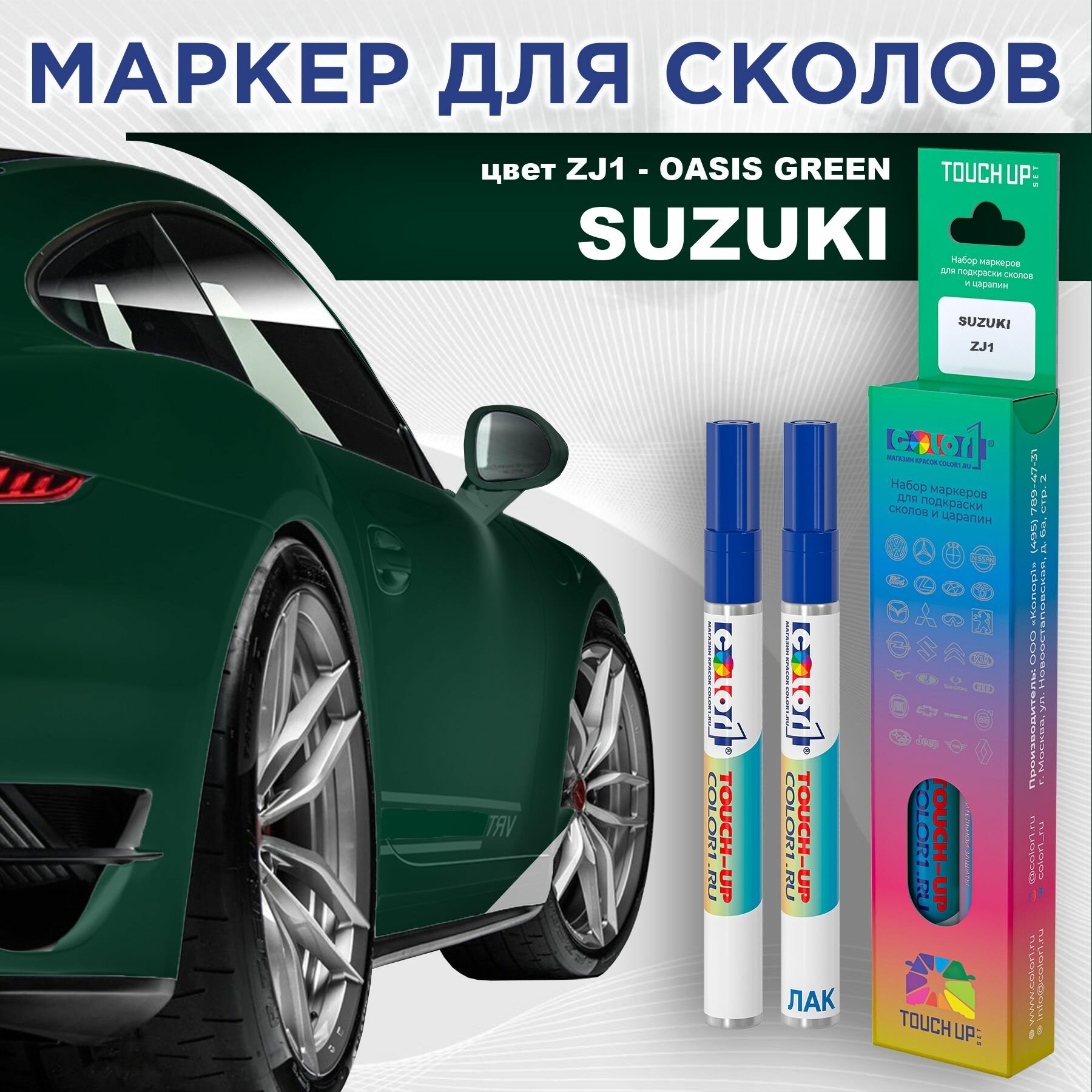 Маркер с краской COLOR1 для SUZUKI - OASIS GREEN, цвет ZJ1