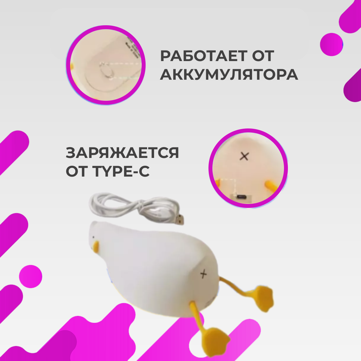 Обзор: Ночник Уставшая уточка (с зарядным кабелем USB Type-C) беспроводной детский ночник, светильник, утка