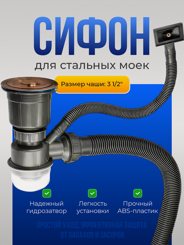 Изображение товара Сифон для кухонной мойки и раковины из металла диаметр подключения 90 мм