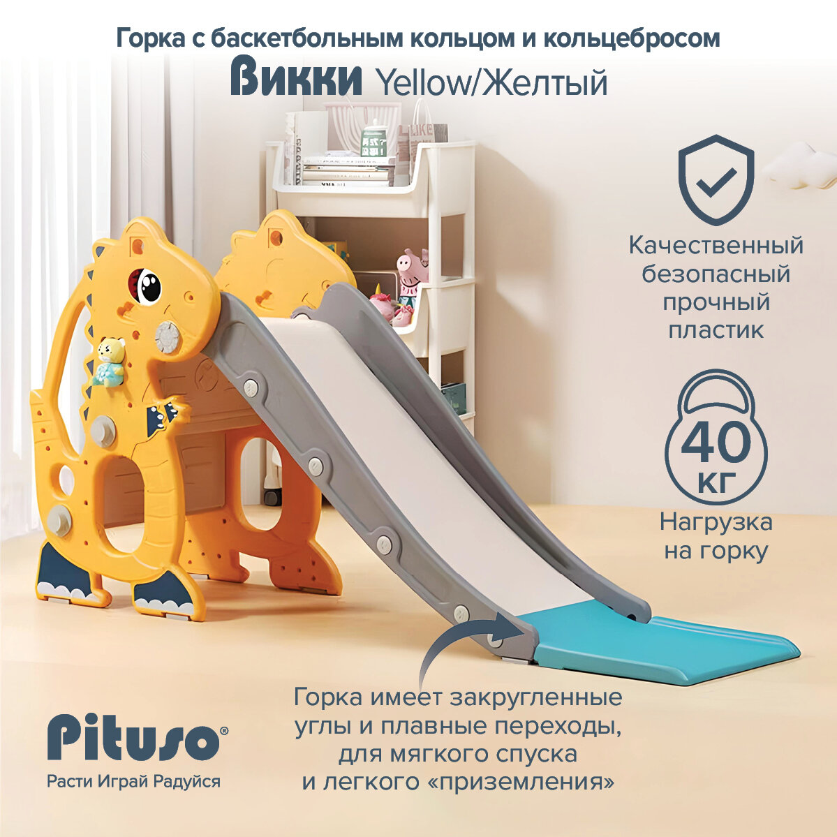 Горка детская для дома и улицы Pituso "Викки", игровой комплекс 2 в 1 с баскетбольным кольцом, цвет желтый