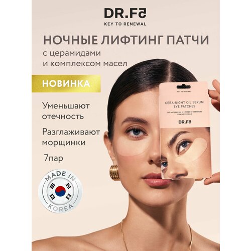 DR. F5 Ночные лифтинг патчи для глаз масляные 7 шт, Корея