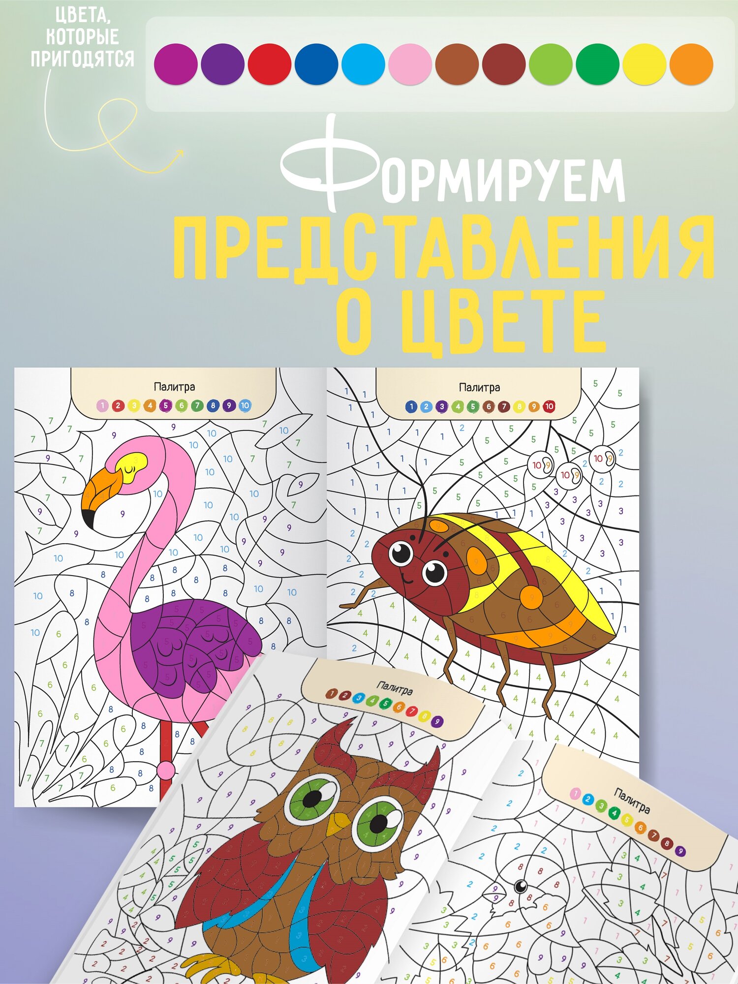 Комплект Раскраски по номерам для детей 2 шт — фото 1