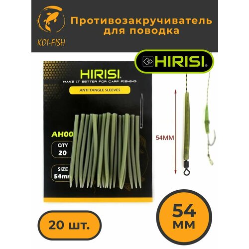 Противозакручиватель для рыболовного поводка 54мм 20 шт.