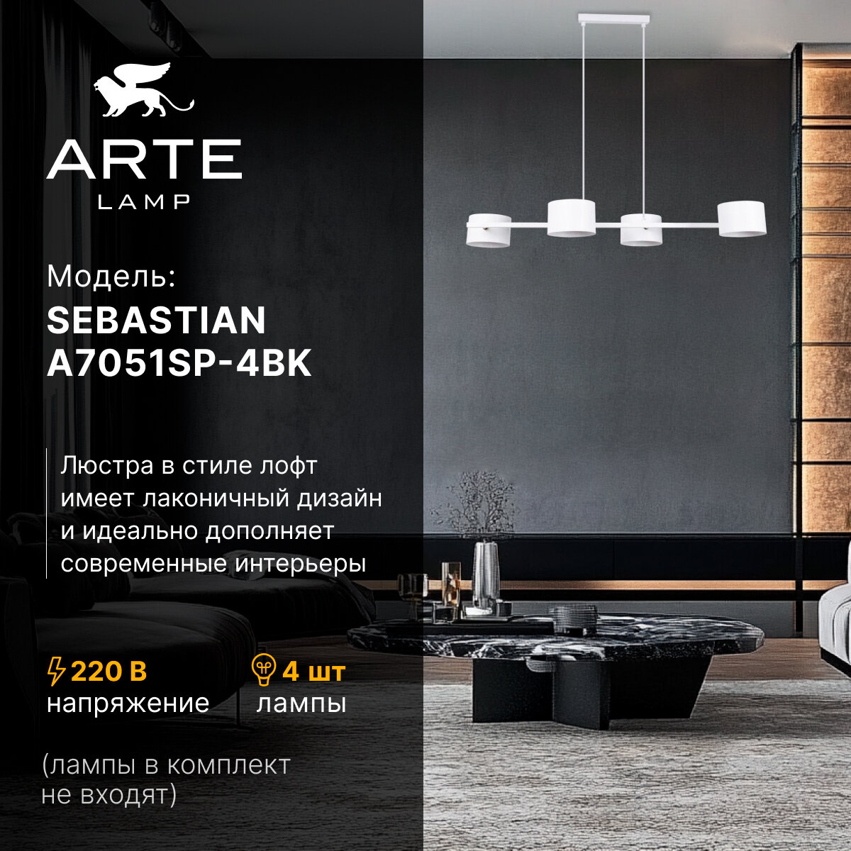 Люстра на штанге Arte Lamp SEBASTIAN A7051SP-4WH / E14 / 40 Вт / белый