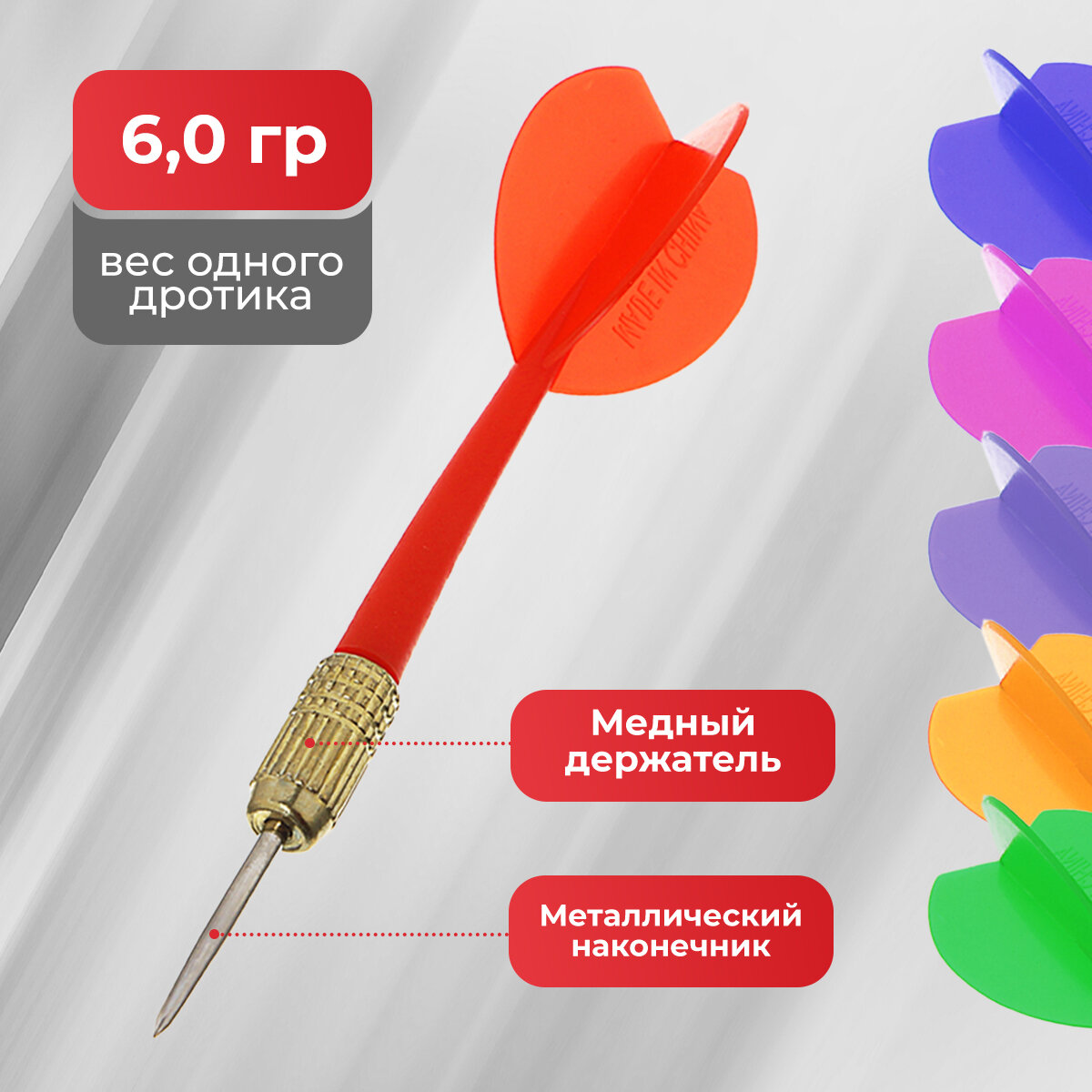 Набор дротиков DFC DAR2016, 6 шт, металлические наконечники, 6г — фото 1