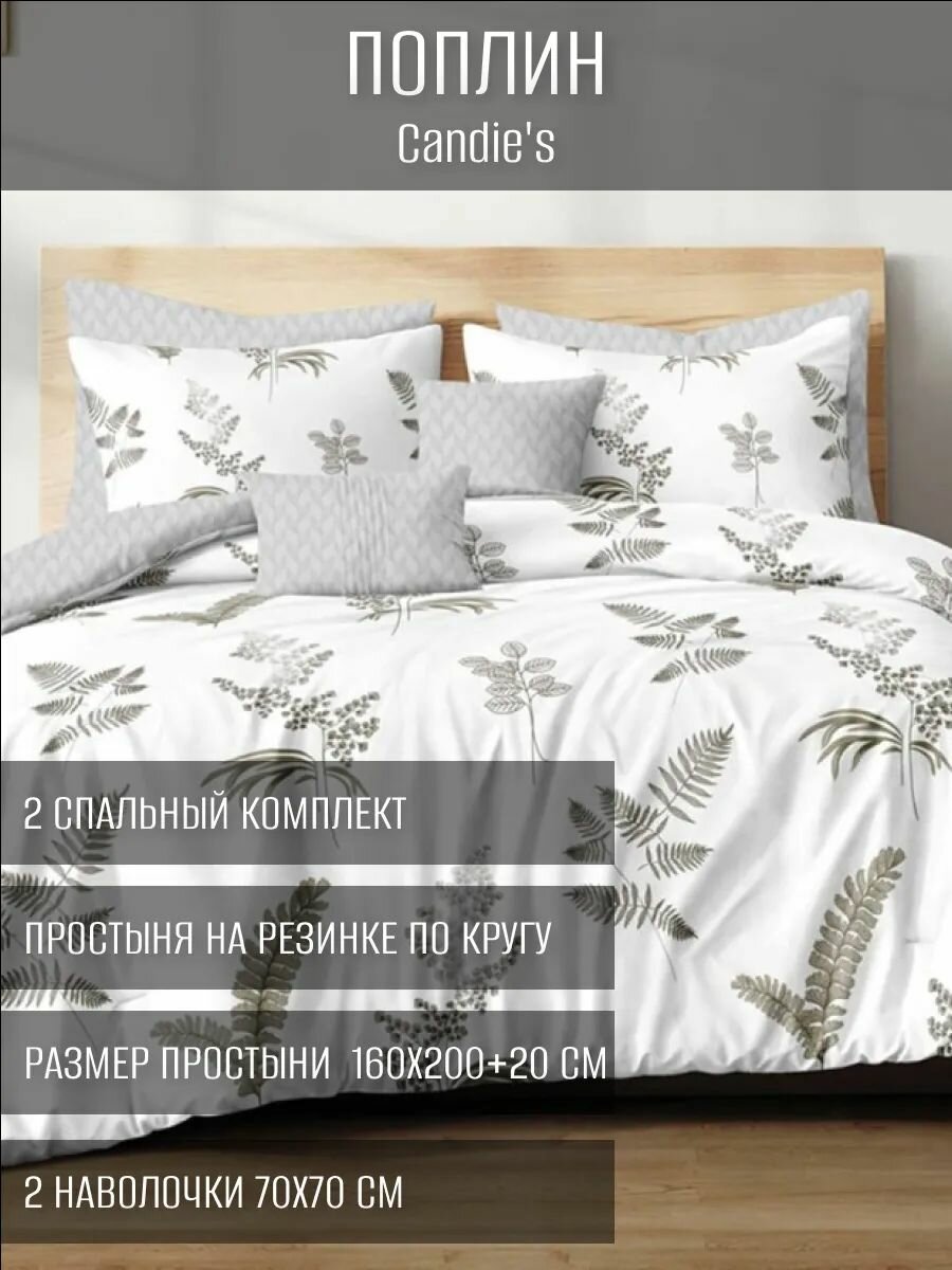 Постельное белье 2 спальное на резинке поплин CANPRK094