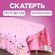 Скатерть Страна Карнавалия "С Днём Рождения", 137 х 183 см, цвет ...