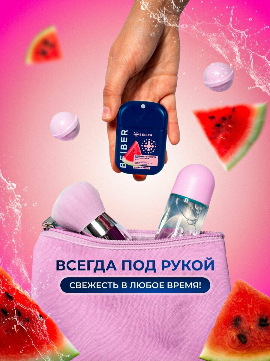 Спреи Для Полости Рта Спрей освежитель дыхания BEIBER, сочный арбуз , от запаха табака и вина, антибактериальный, 20мл