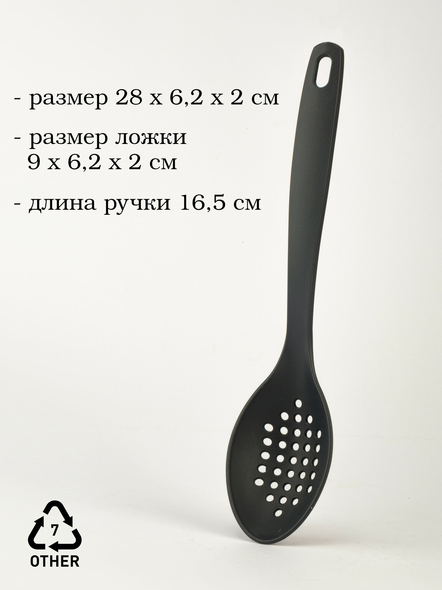 Ложка-шумовка кухонная для тефлона 28 см Basic, ложка кулинарная пластиковая