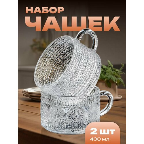 Набор кружек для чая и кофе 2 шт Limpid Side, 400 мл