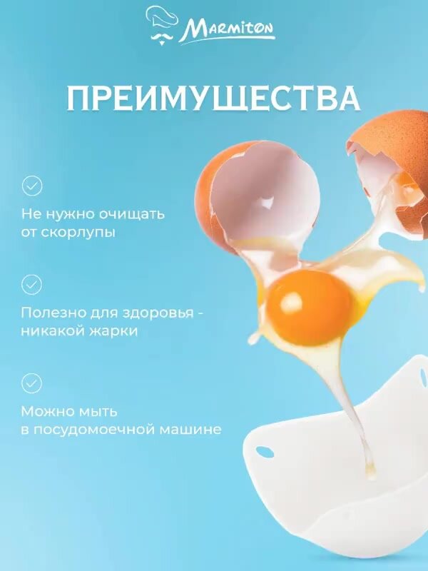 Набор силиконовых форм для приготовления яиц пашот, 2 шт, 9,5*9*6 см EAT&FIT, Marmiton — фото 1