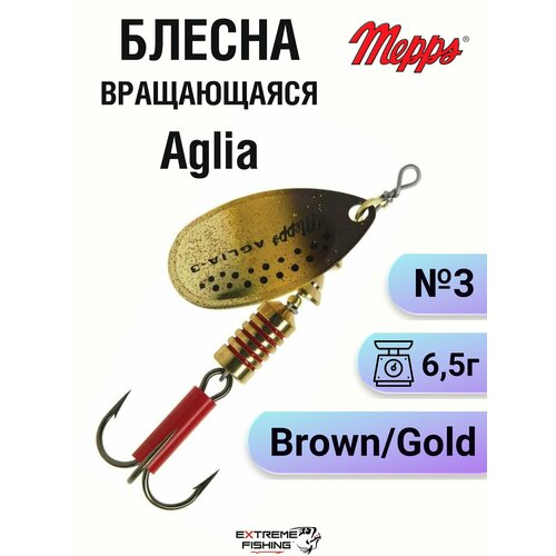 Блесна Mepps Aglia Brown/Gold №3