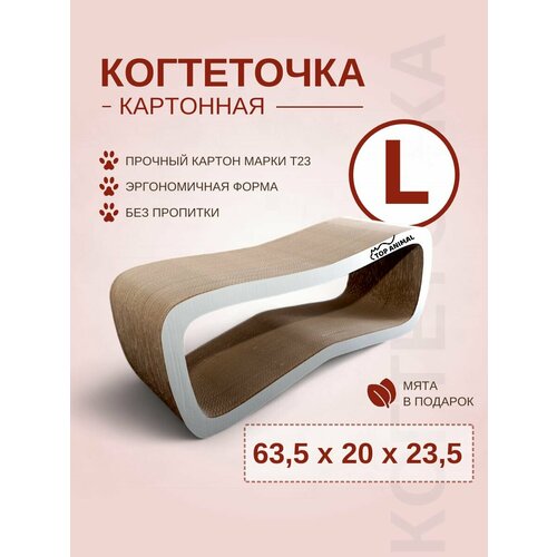 Когтеточка картонная для кошек Top Animal МЯУ МЯУ 63,5 х 20 х 23,5 см (L)