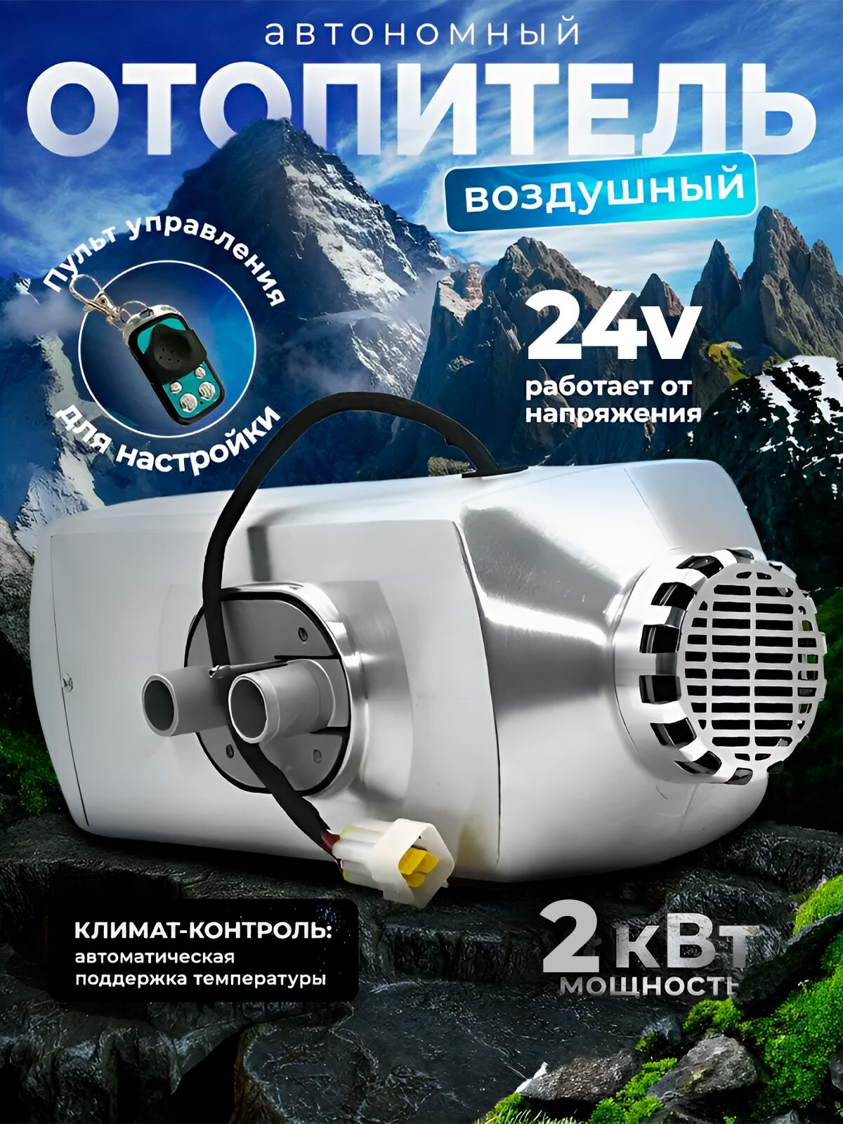 Автономный дизельный отопитель 24в 2 кВт Bushido/ Дизельный / автономный отопитель