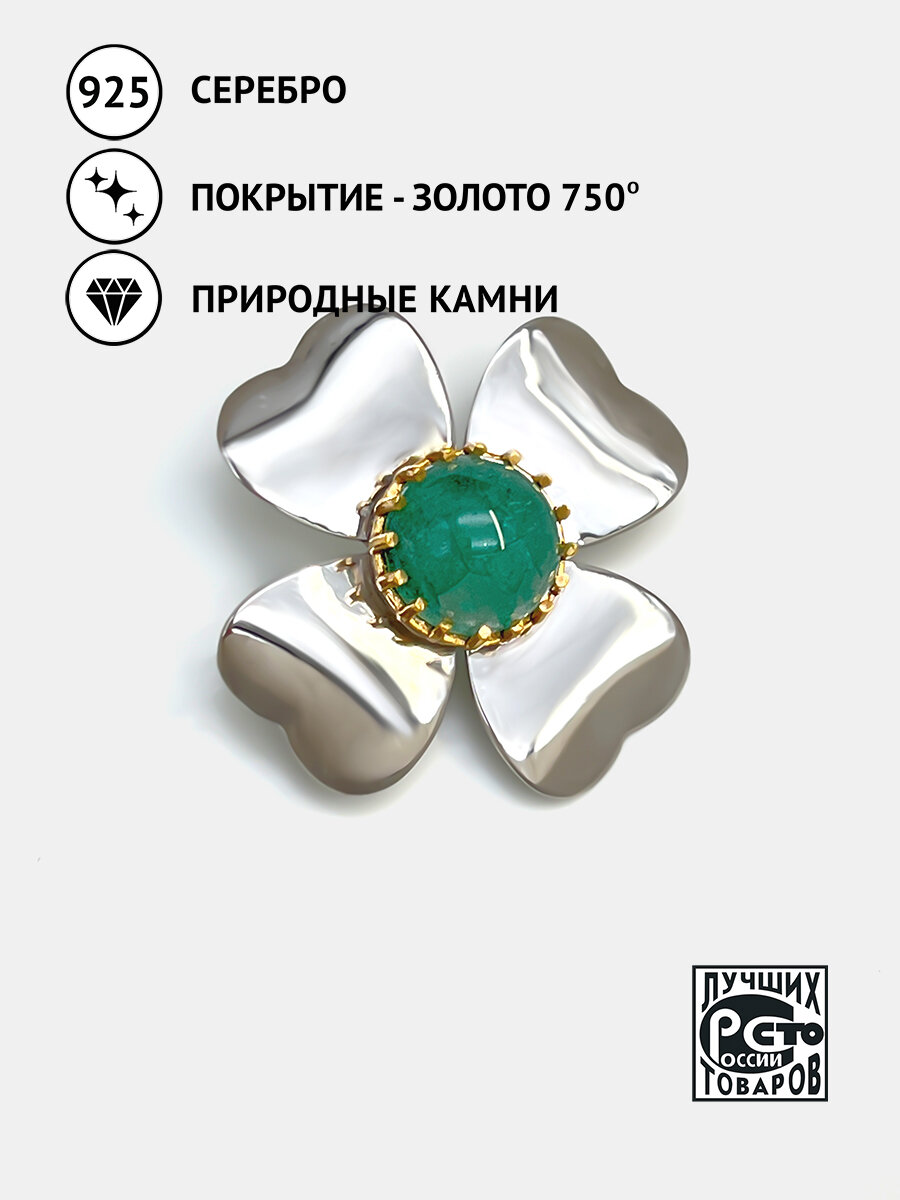 Брошь Кристалл Мечты, серебро, 925 проба, золочение, берилл, , зеленый