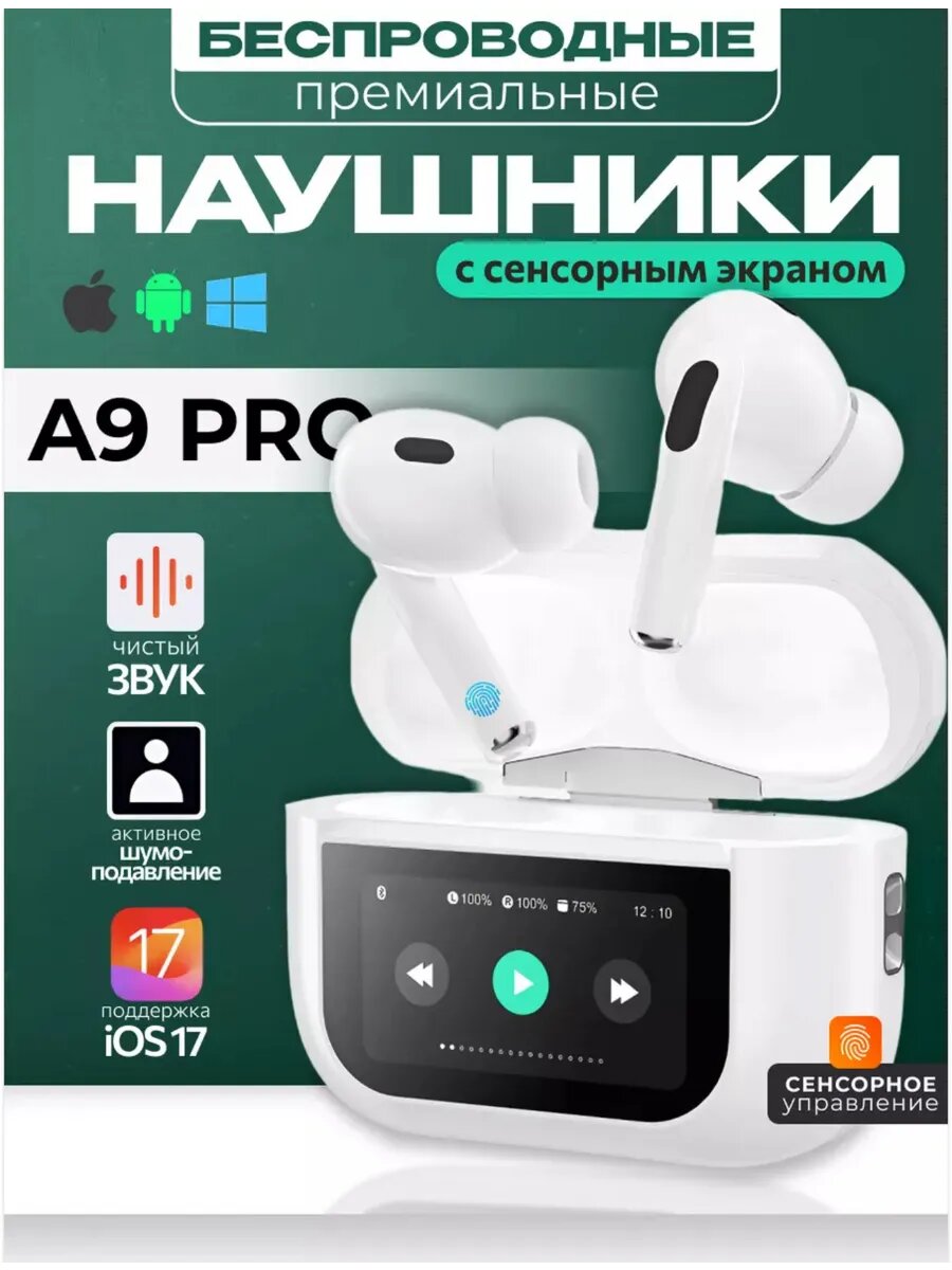 Наушники беспроводные с сенсорным экраном PRO 9
