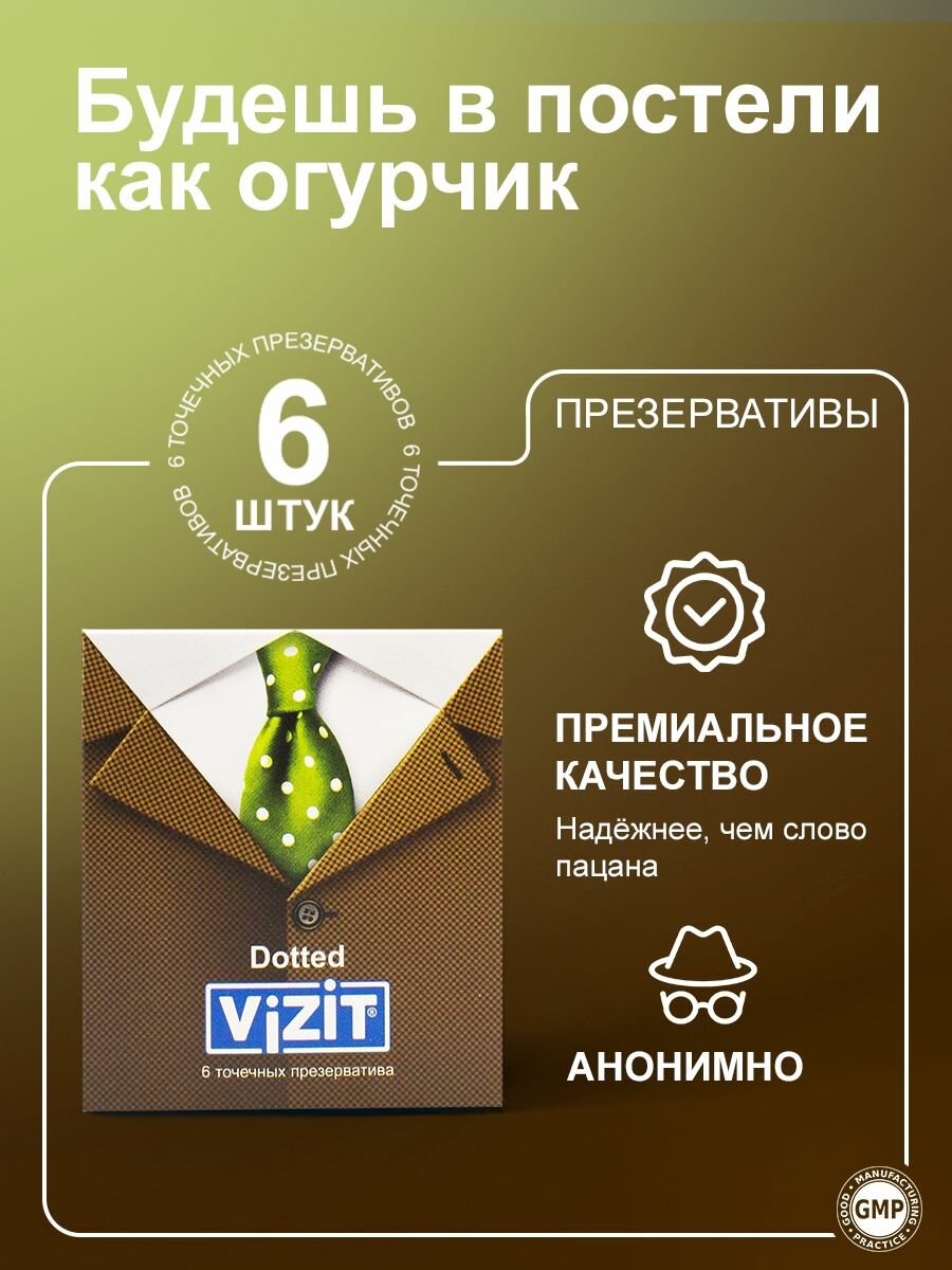 Презервативы c пупырышками 6 штук VIZIT