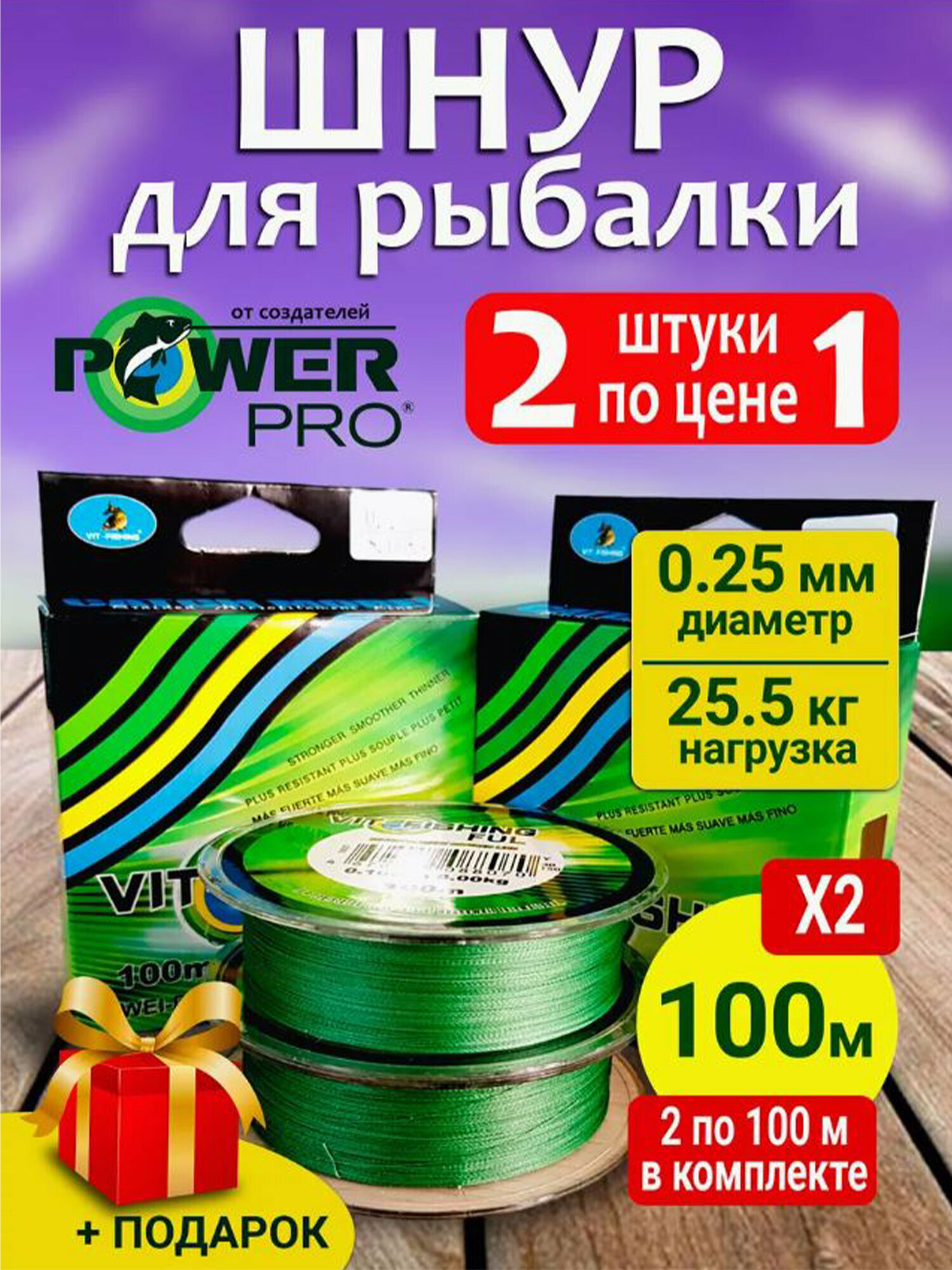 Шнур плетеный для рыбалки 2в1 100м 0.25