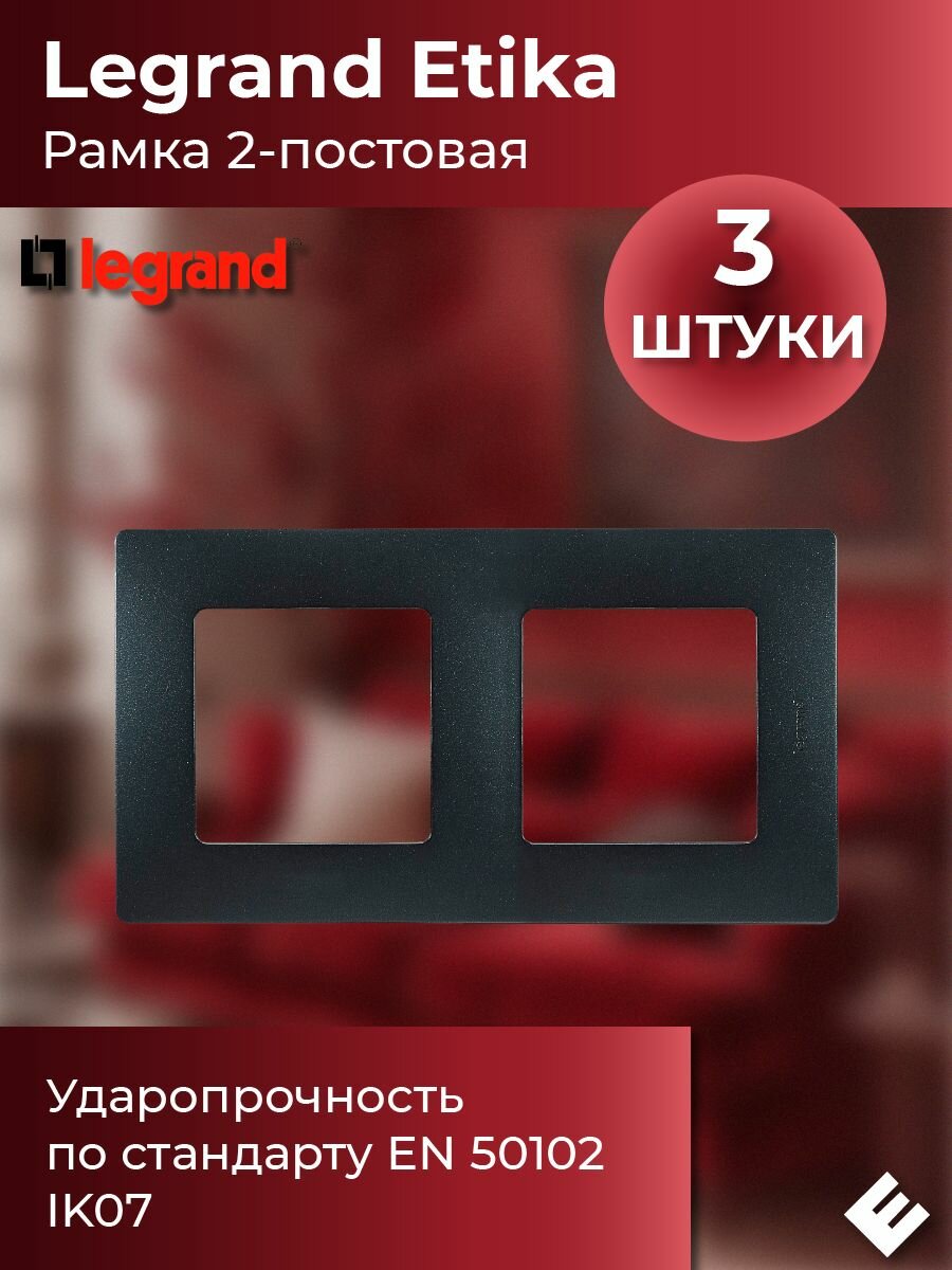 Рамка двухпостовая антрацит Legrand Etika IP20