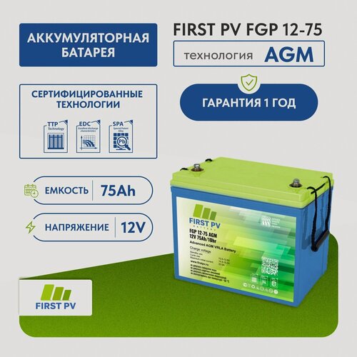 Изображение товара Аккумулятор FIRST PV FGP 12-75 AGM, 12 В, 75 Ач, 1 шт.