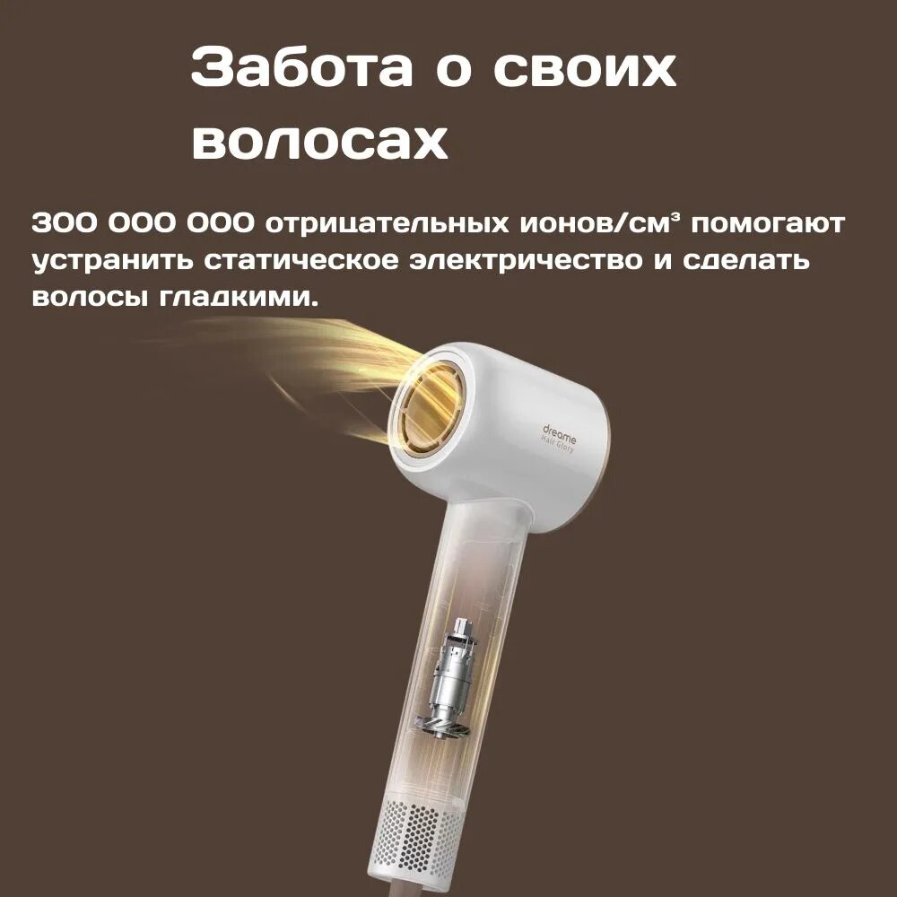 Фен для волос Dreame Hair Glory, 4 температурных режима, 2 скорости, белый — фото 1