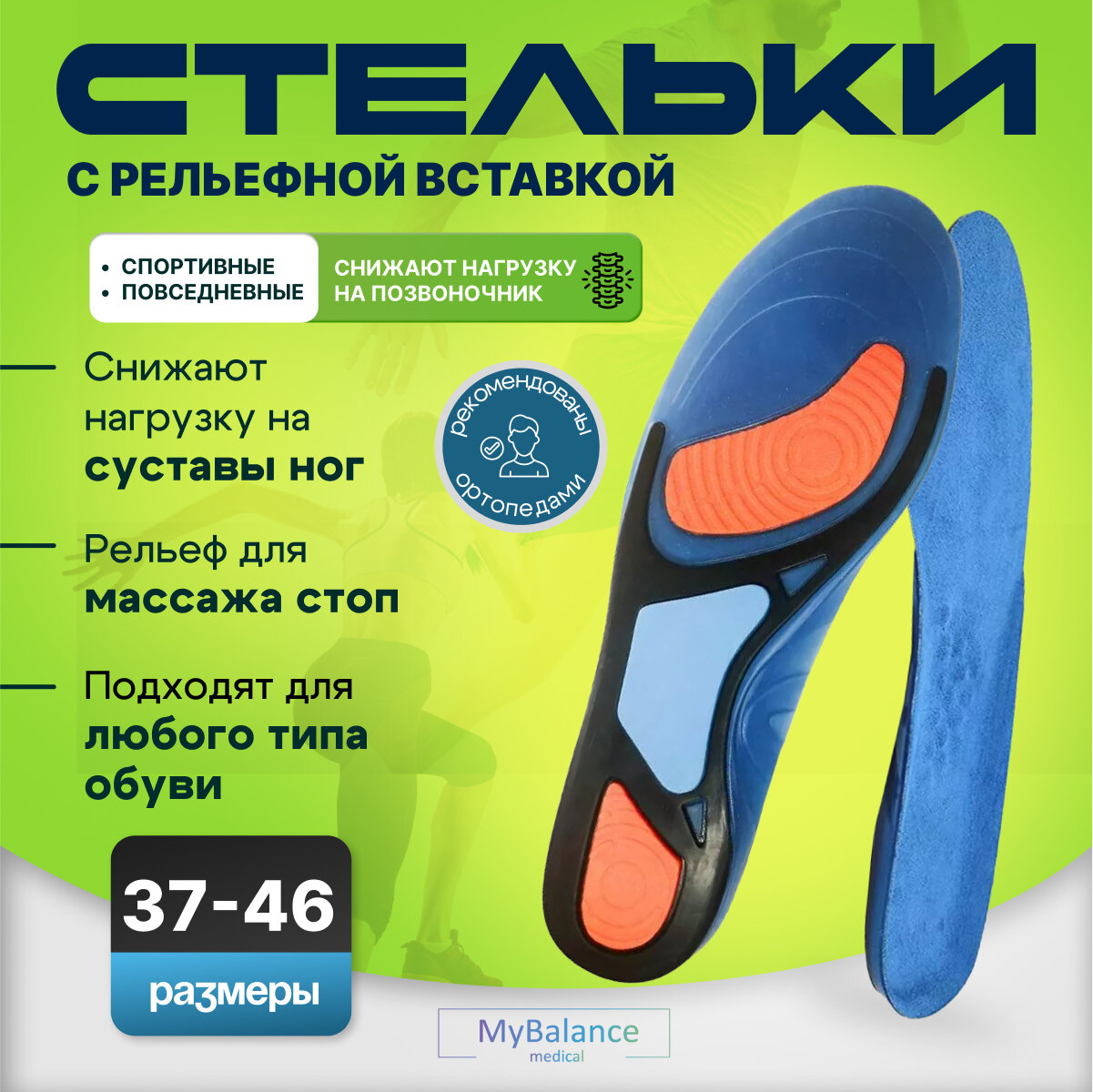 Гелевые спортивные стельки для обуви с рельефной вставкой 3743