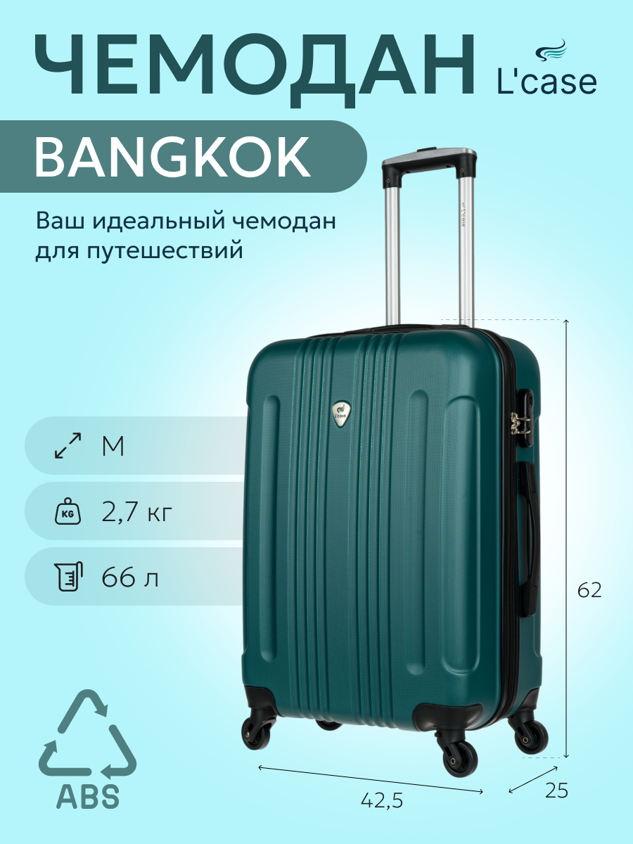 Комплект чемоданов L'case 