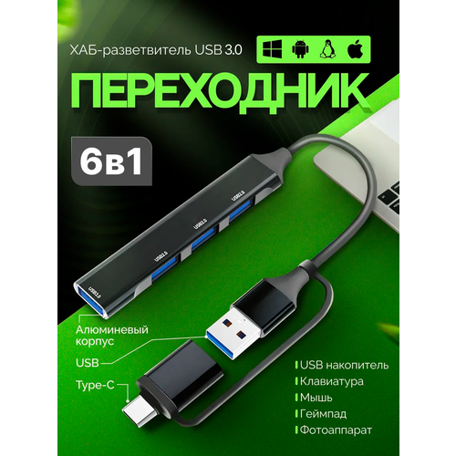 USB-концентраторUSB-HubUSB 30Type-cOTG-адаптерFHY08 656₽