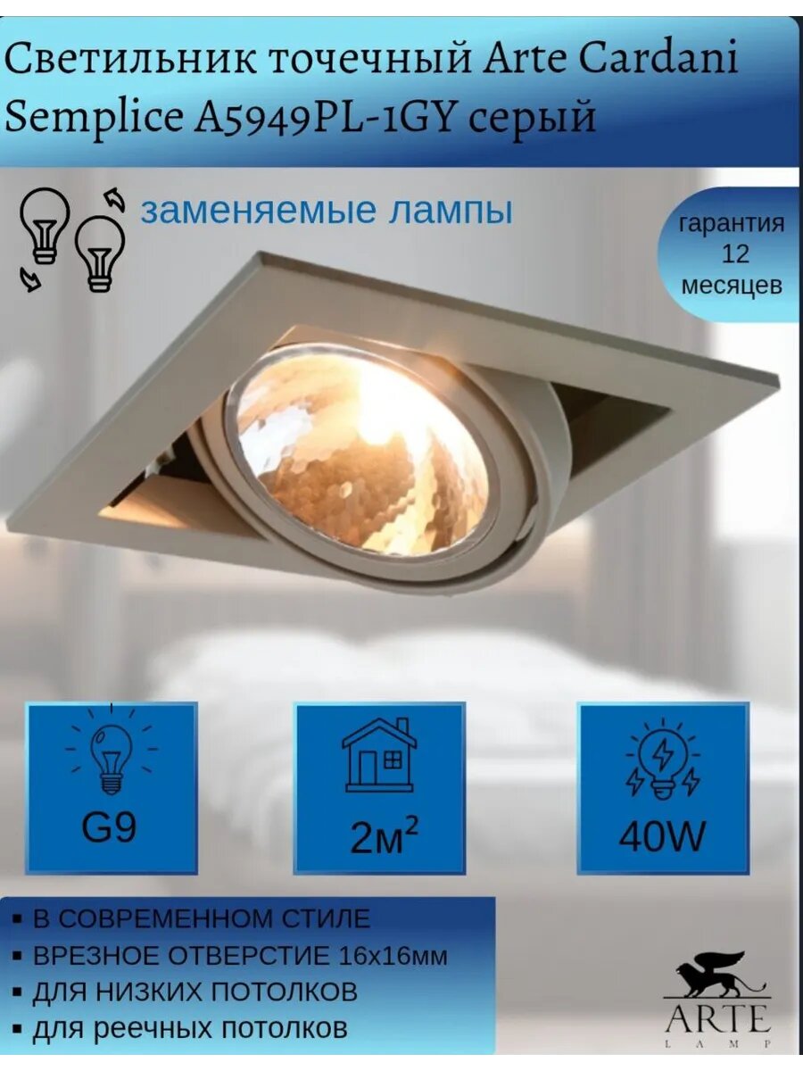 Встраиваемый спот Arte Lamp CARDANI SEMPLICE A5949PL-1GY под лампу G9