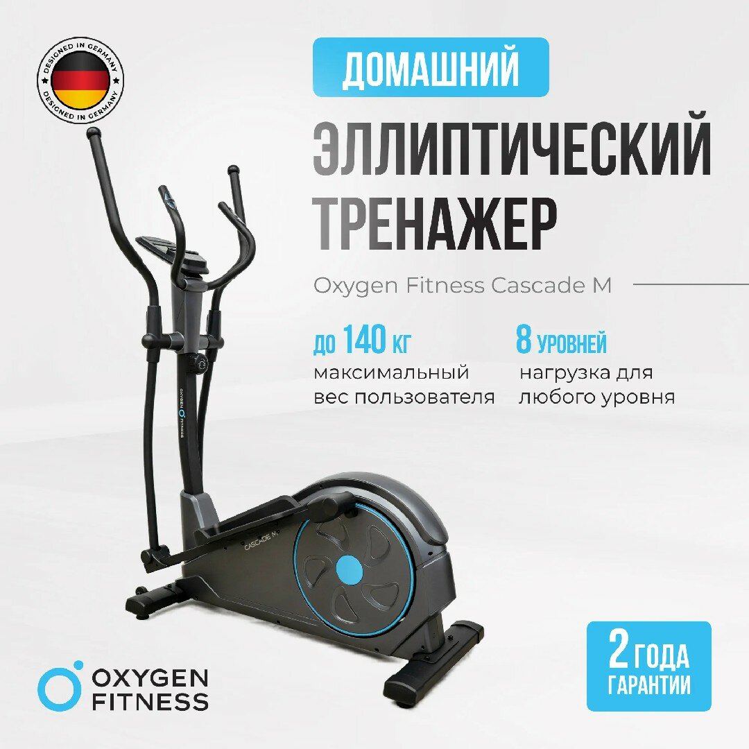 Эллиптический тренажёр Oxygen Fitness Cascade M, для дома, чёрный, шаг 45 см