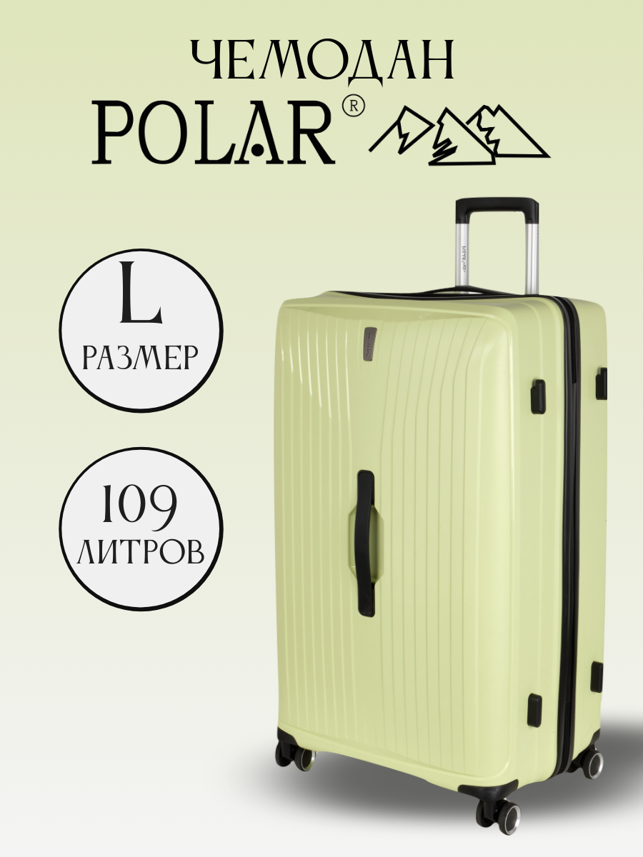 Чемодан POLAR 