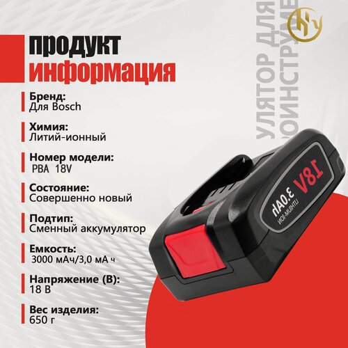 Изображение товара Аккумулятор для пылесоса и инструмента Bosch PBA 18V 3000mAh Li-Ion,