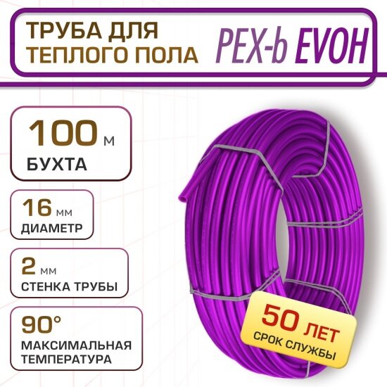 Труба Lerdepo PEX-b EVOH 16х2.0 мм бухта 100м