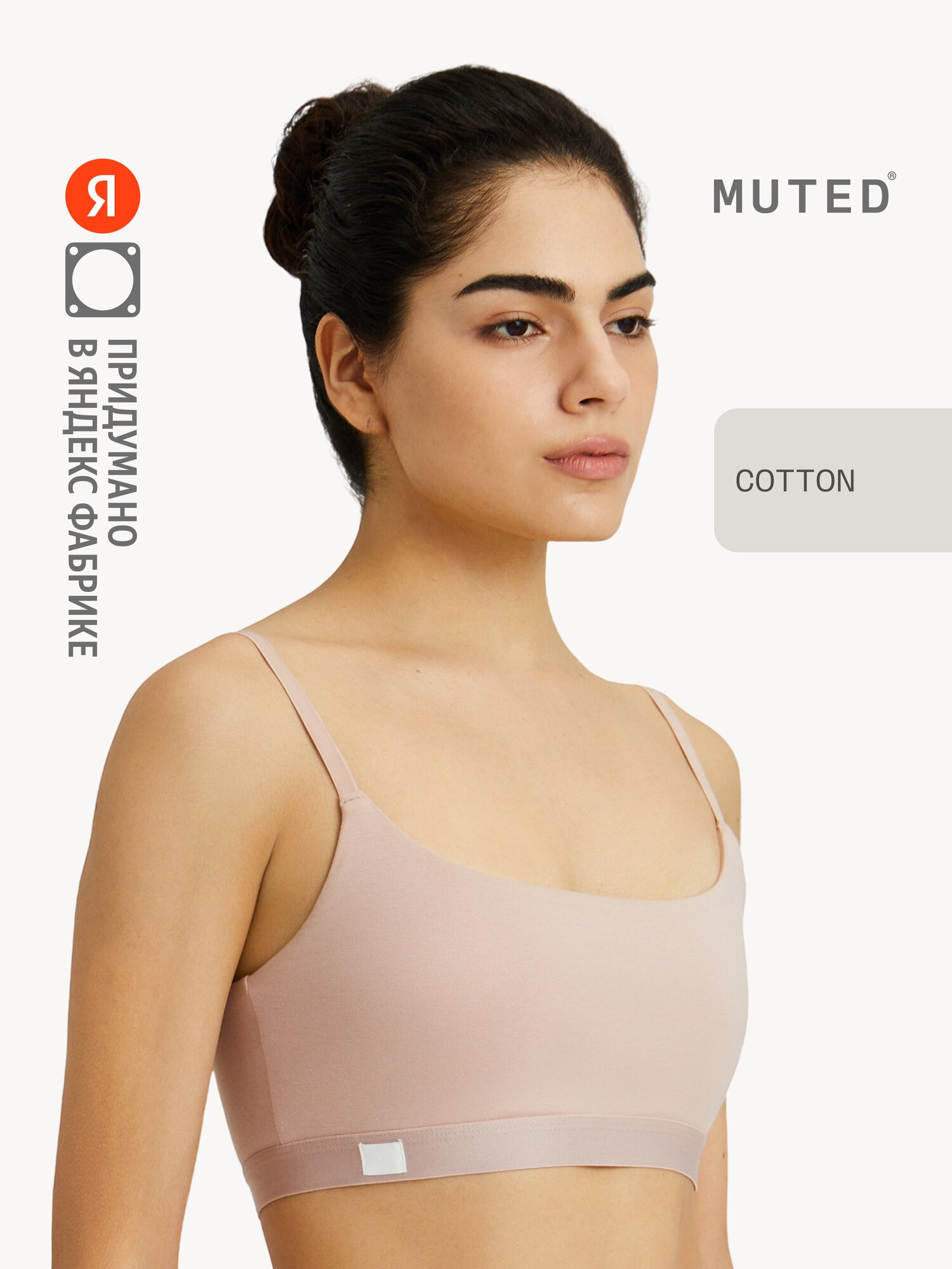 Бюстгальтер MUTED AIR COTTON