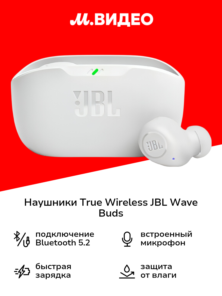 Наушники True Wireless JBL Wave Buds White (JBLWBUDSWHT)