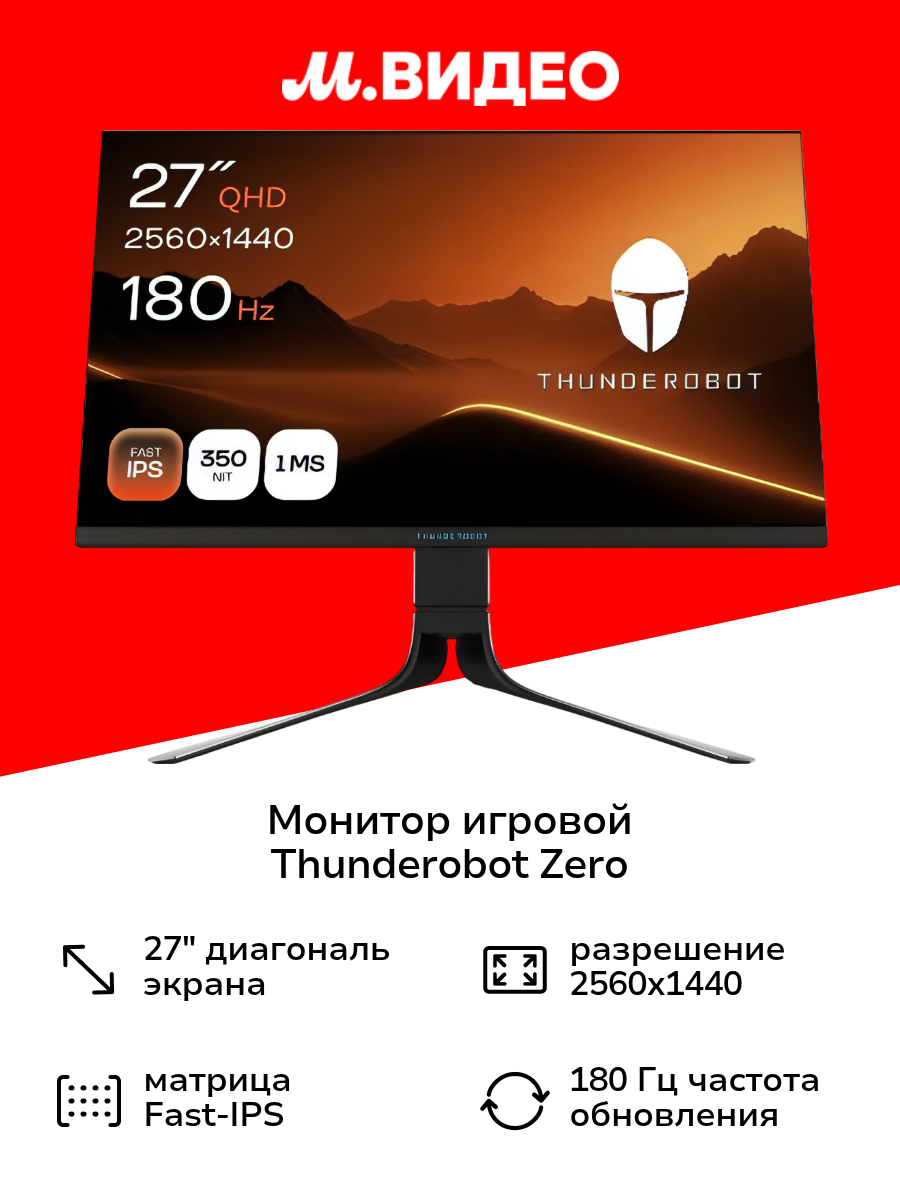 Монитор игровой Thunderobot Zero Q180