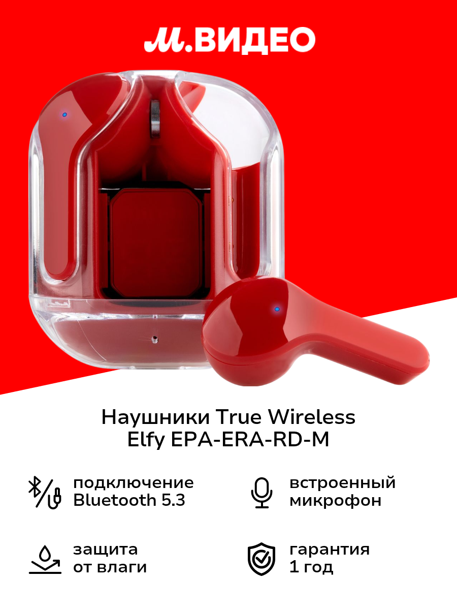 Наушники True Wireless ELFY EPA-ERA-RD-M