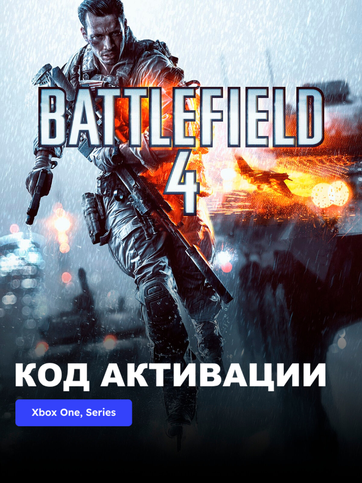 Игра Battlefield 4 Xbox One, Xbox Series X|S электронный ключ США