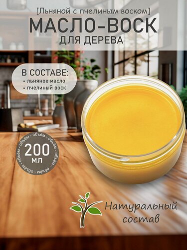 Изображение товара Масло-воск для дерева с пчелиным воском WOODINK 200 мл