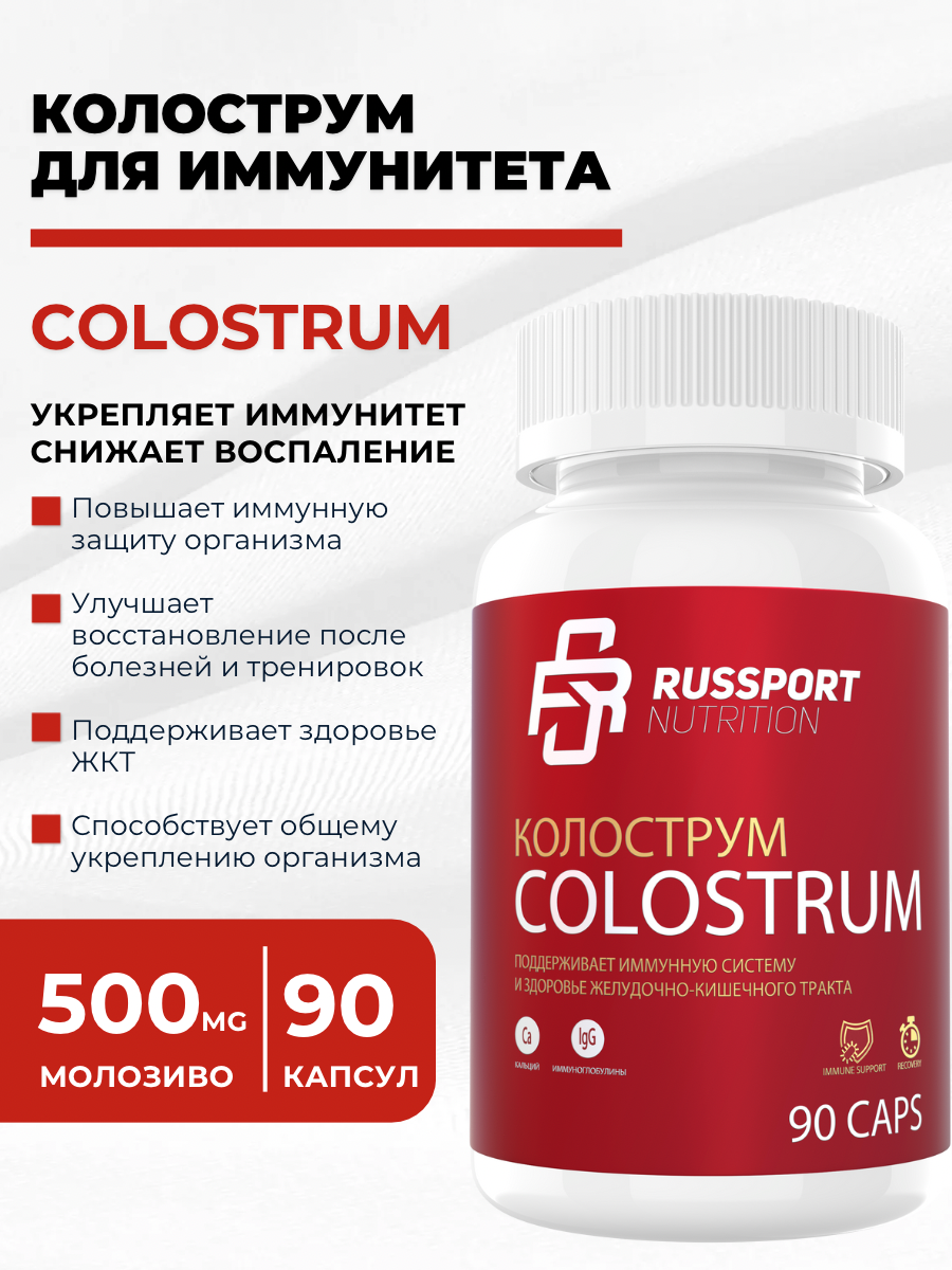 БАД Колострум RS Nutrition Colostrum 90 капсул для иммунитета
