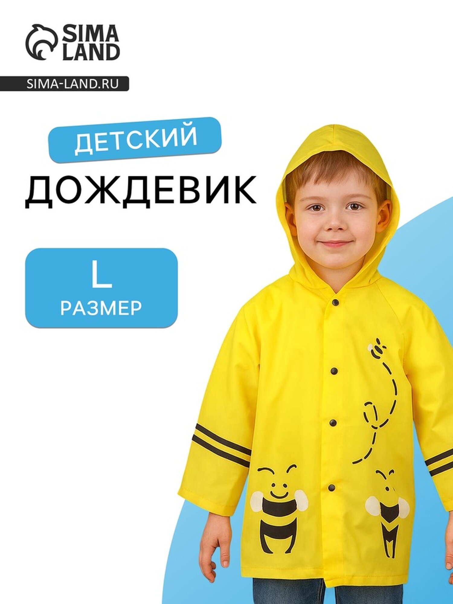 Плащ-дождевик Сима-ленд размер 110-120 желтый
