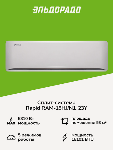 Изображение товара Сплит-система Rapid RAM-18HJ/N1_23Y