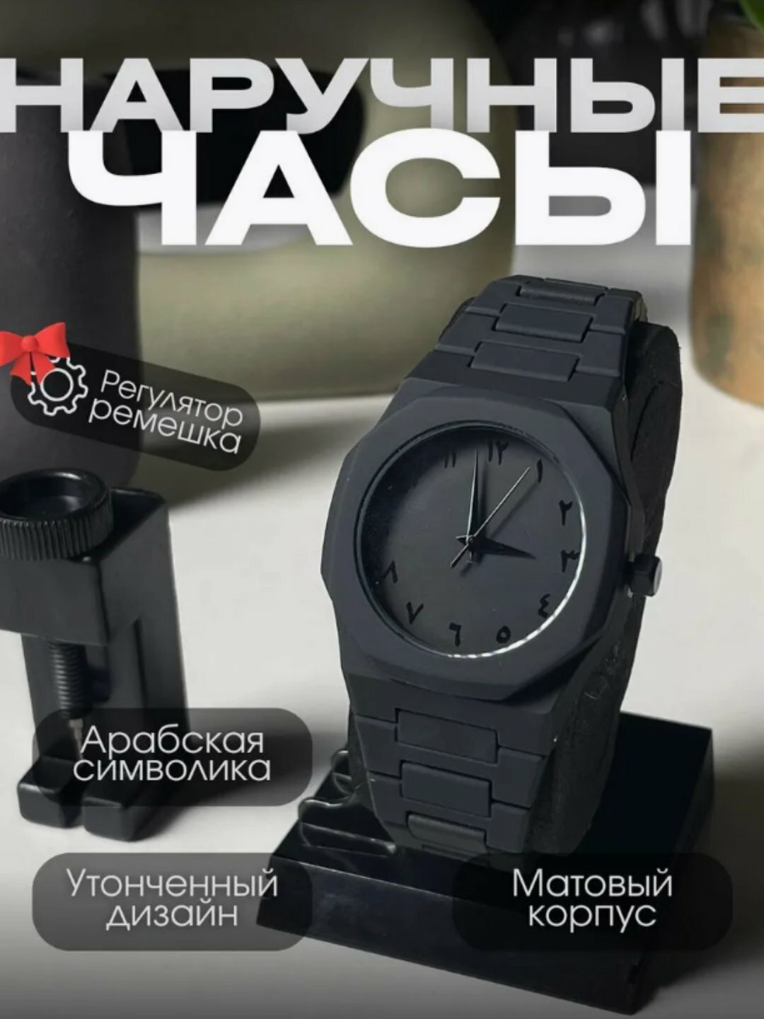 Наручные часы, черный