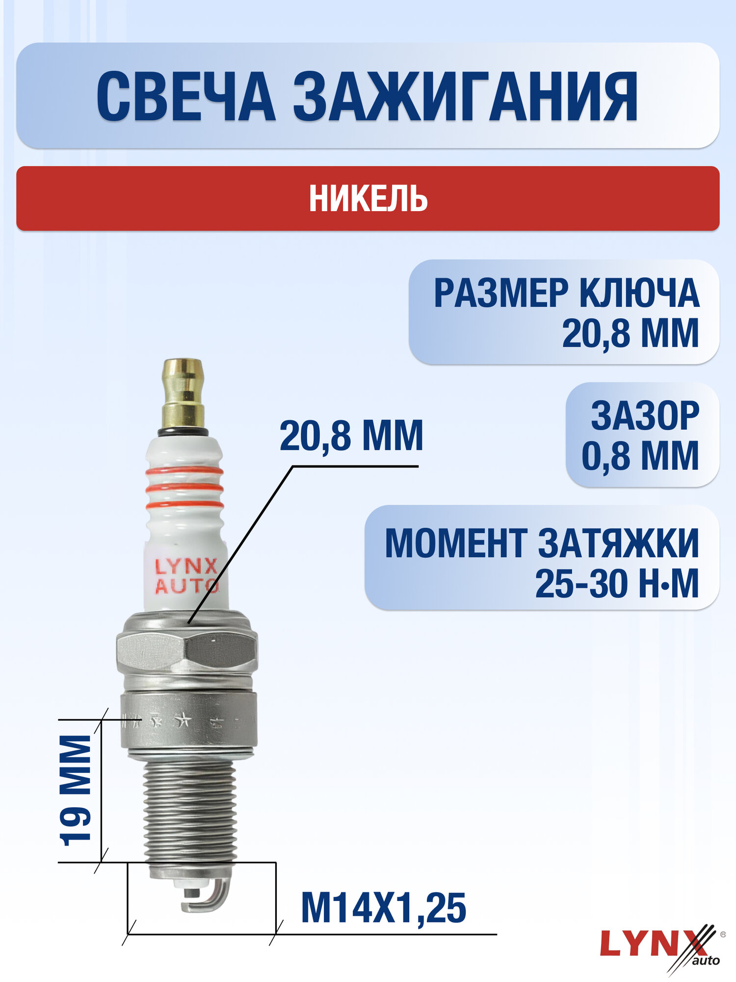 Свечи зажигания для Lada Granta 45809, комплект 4 шт / 2011 - 2024 / Двигатель 11183, 11186, 21116 — фото 1