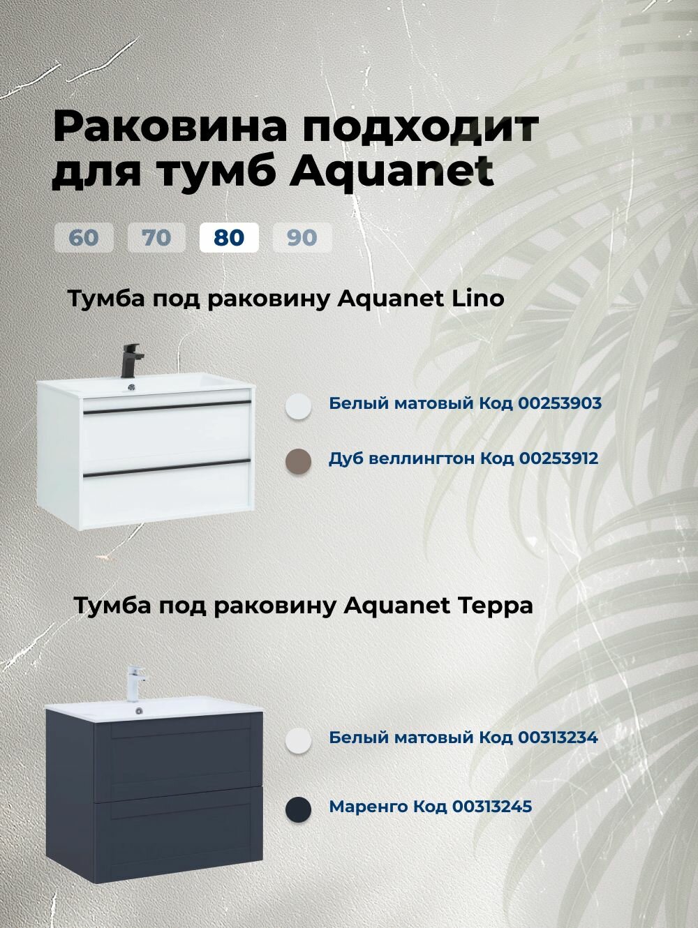 Раковина для ванной 80 см Aquanet Сфера белая матовая — фото 1