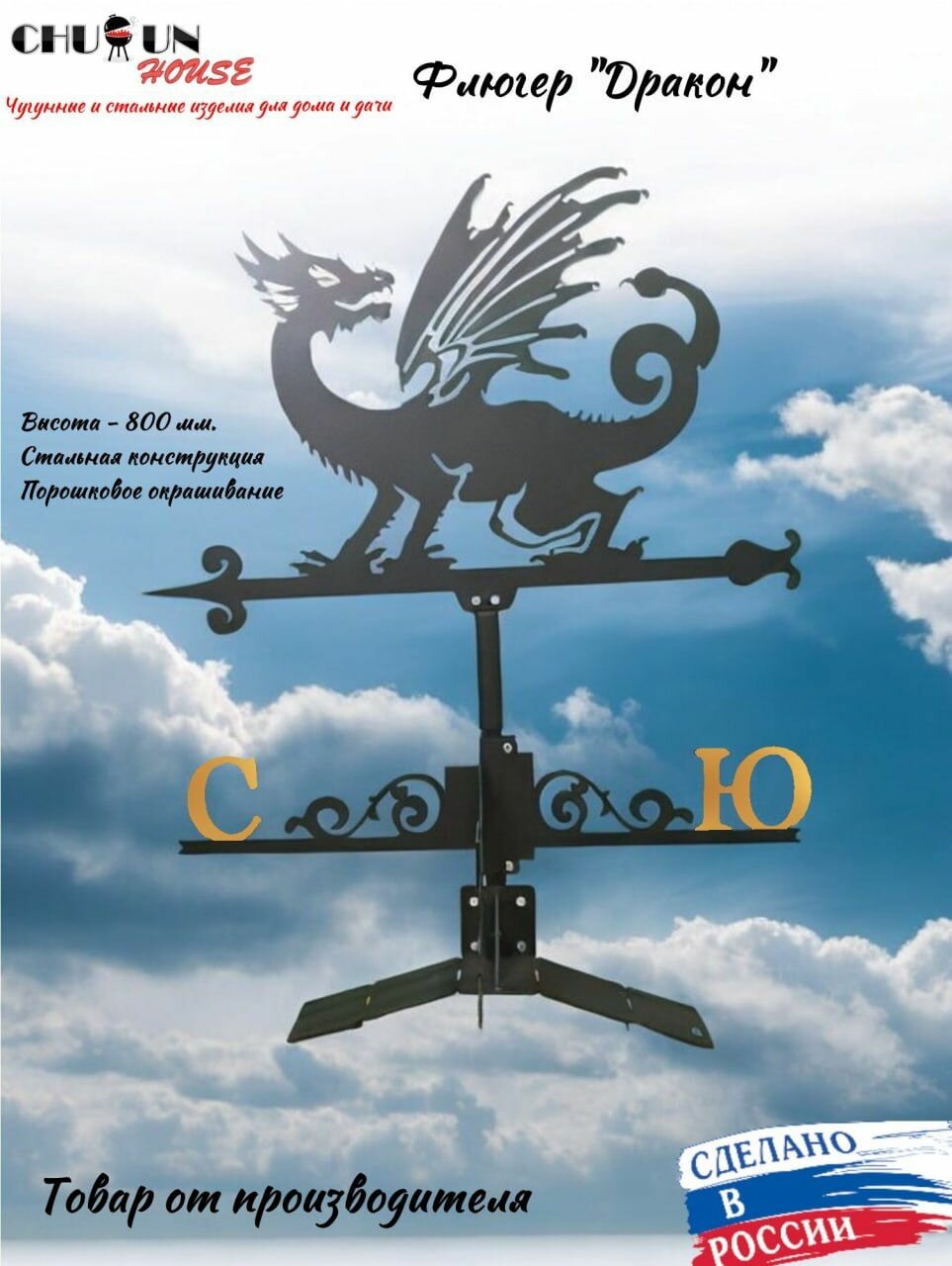 Флюгер ветроуказатель на крышу большой Дракон